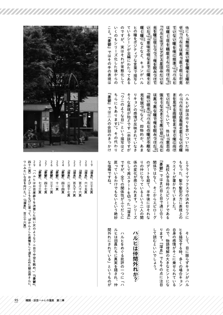 精読・涼宮ハルヒの憂鬱/溜息/消失 ~非公式考察本シリーズ 総集編①~