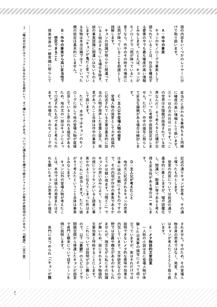 精読・涼宮ハルヒの憂鬱/溜息/消失 ~非公式考察本シリーズ 総集編①~