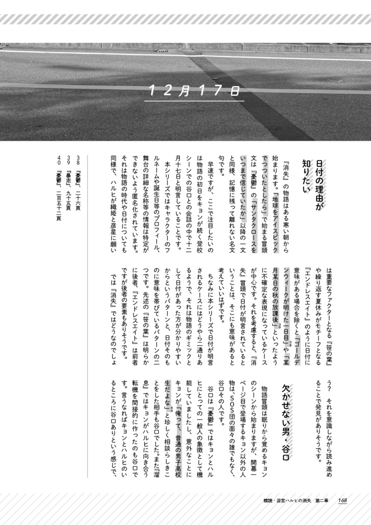 精読・涼宮ハルヒの憂鬱/溜息/消失 ~非公式考察本シリーズ 総集編①~