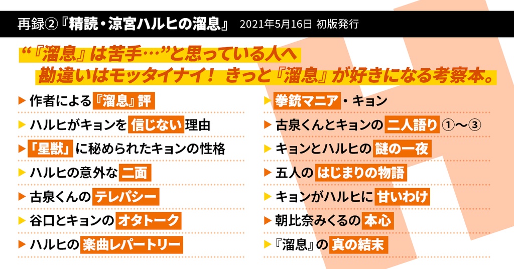 精読・涼宮ハルヒの憂鬱/溜息/消失 ~非公式考察本シリーズ 総集編①~