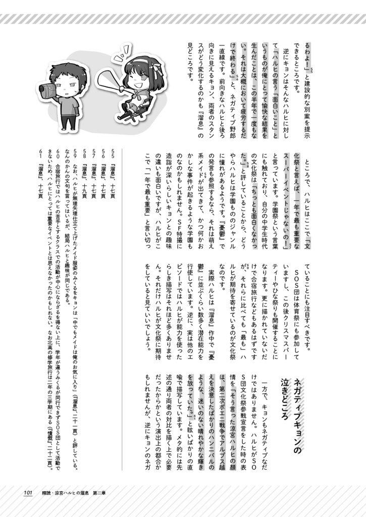 精読・涼宮ハルヒの憂鬱/溜息/消失 ~非公式考察本シリーズ 総集編①~