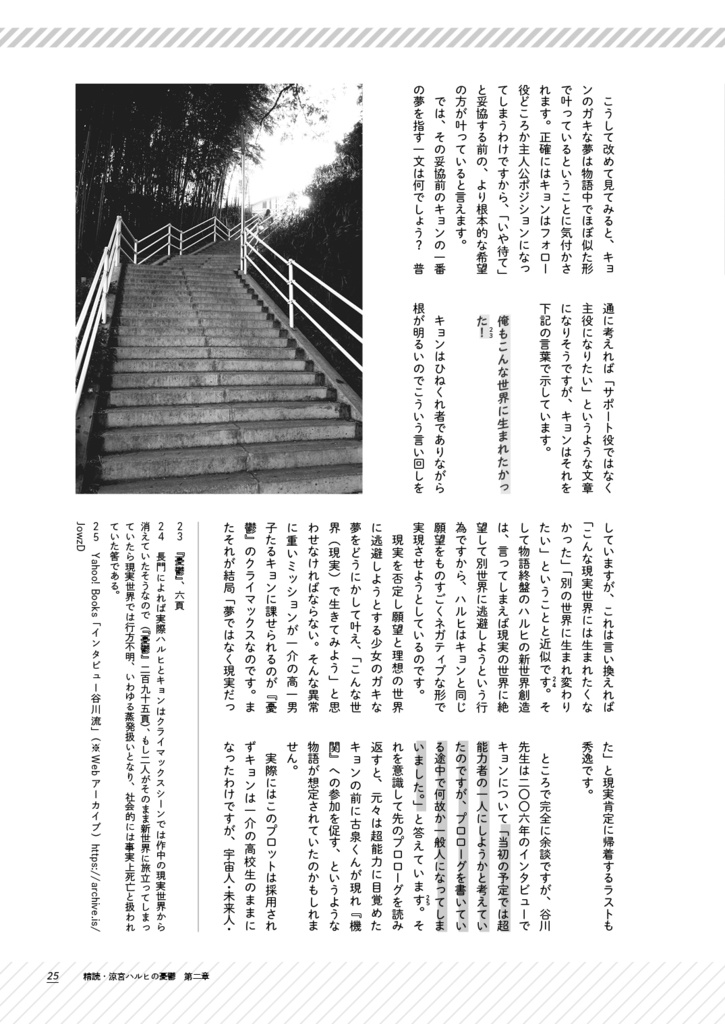 精読・涼宮ハルヒの憂鬱/溜息/消失 ~非公式考察本シリーズ 総集編①~