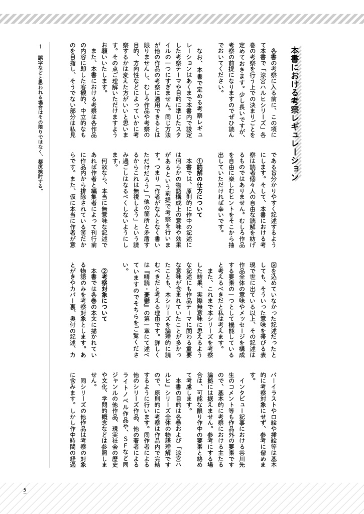 精読・涼宮ハルヒの憂鬱/溜息/消失 ~非公式考察本シリーズ 総集編①~