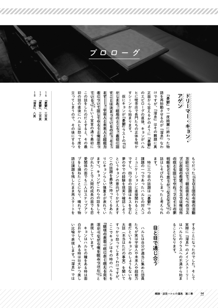 精読・涼宮ハルヒの憂鬱/溜息/消失 ~非公式考察本シリーズ 総集編①~