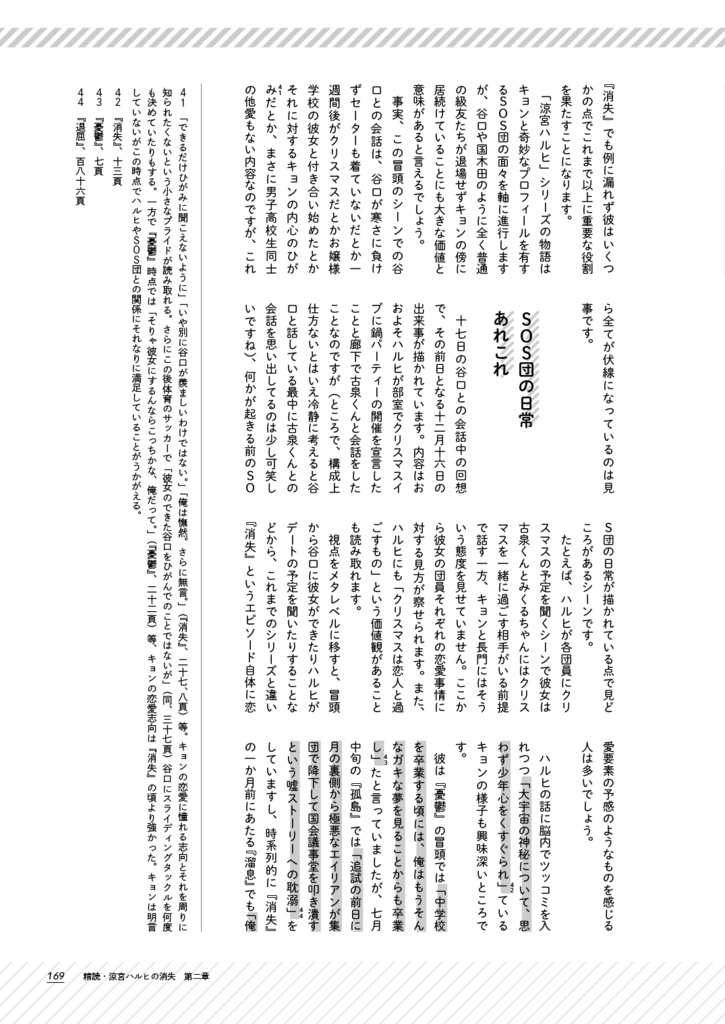 精読・涼宮ハルヒの憂鬱/溜息/消失 ~非公式考察本シリーズ 総集編①~