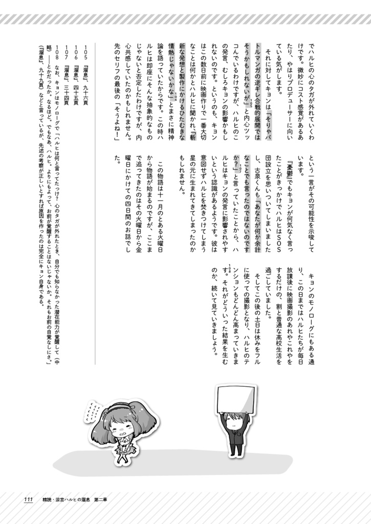 精読・涼宮ハルヒの憂鬱/溜息/消失 ~非公式考察本シリーズ 総集編①~