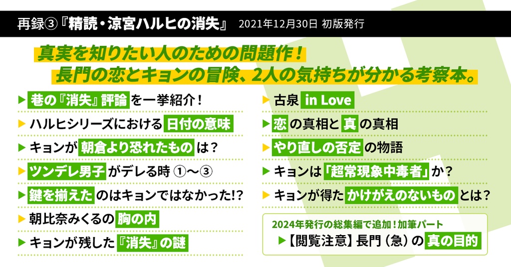 精読・涼宮ハルヒの憂鬱/溜息/消失 ~非公式考察本シリーズ 総集編①~