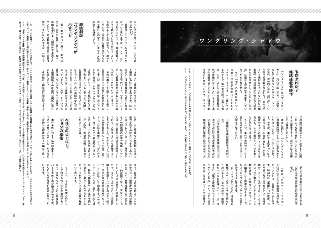 精読・涼宮ハルヒの憤慨 ~非公式考察本シリーズvol.8~