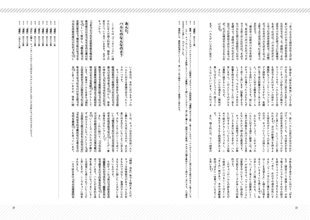 精読・涼宮ハルヒの憤慨 ~非公式考察本シリーズvol.8~