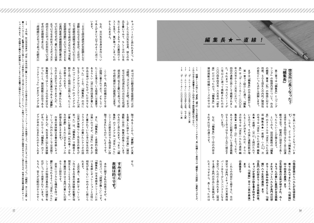 精読・涼宮ハルヒの憤慨 ~非公式考察本シリーズvol.8~