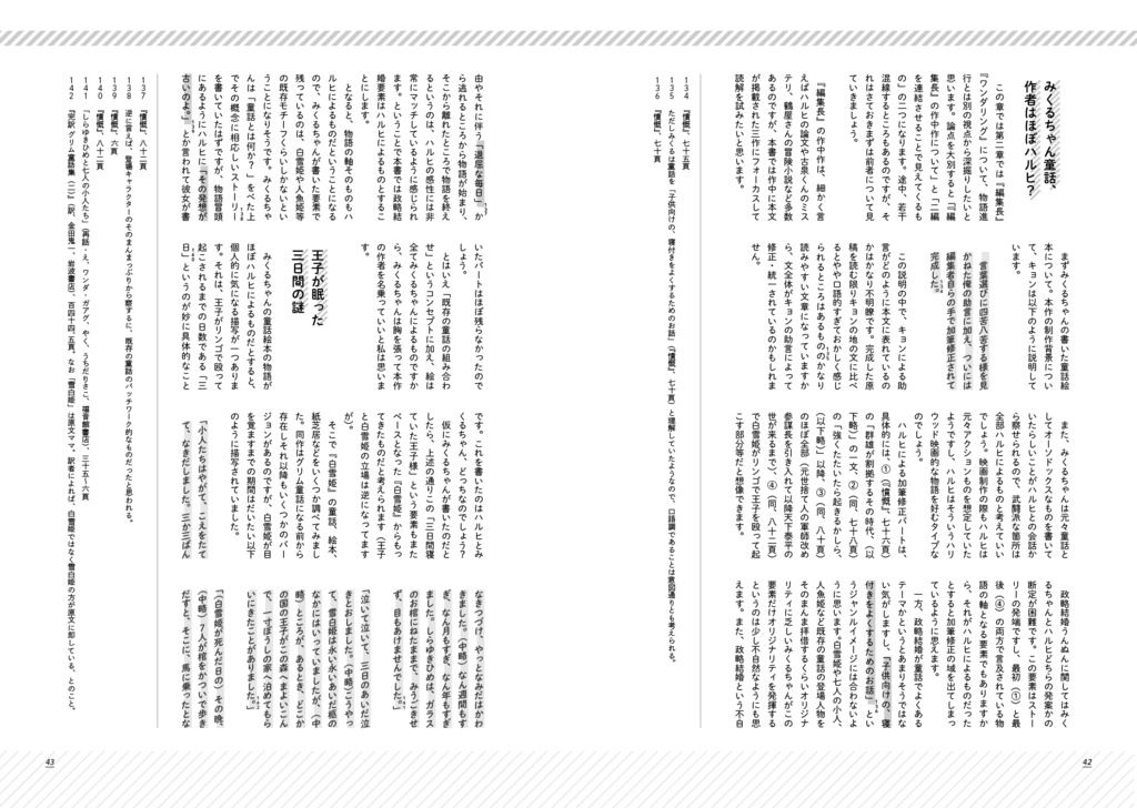 精読・涼宮ハルヒの憤慨 ~非公式考察本シリーズvol.8~