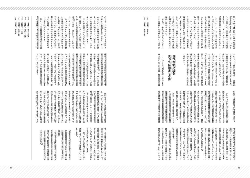 精読・涼宮ハルヒの憤慨 ~非公式考察本シリーズvol.8~