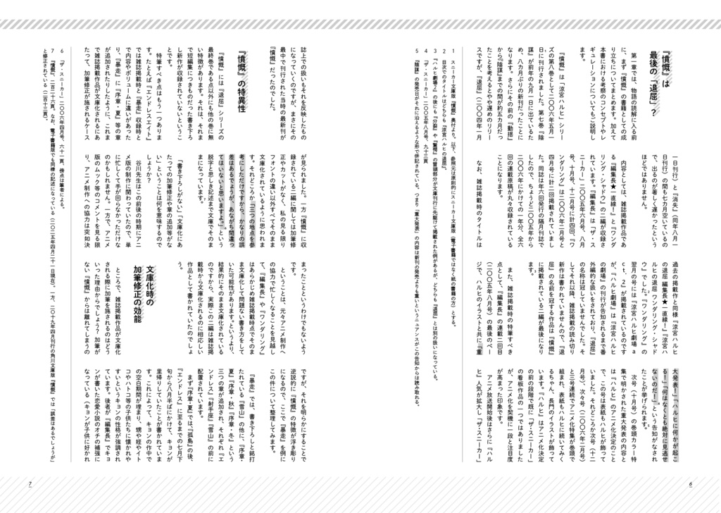 精読・涼宮ハルヒの憤慨 ~非公式考察本シリーズvol.8~