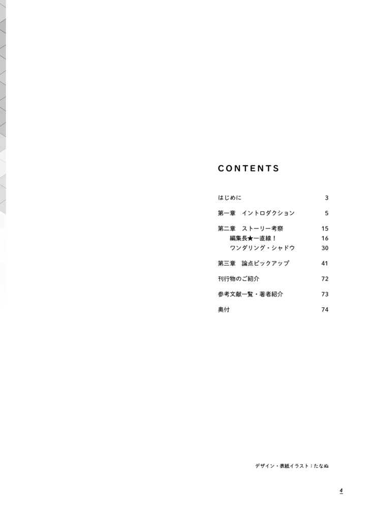 精読・涼宮ハルヒの憤慨 ~非公式考察本シリーズvol.8~