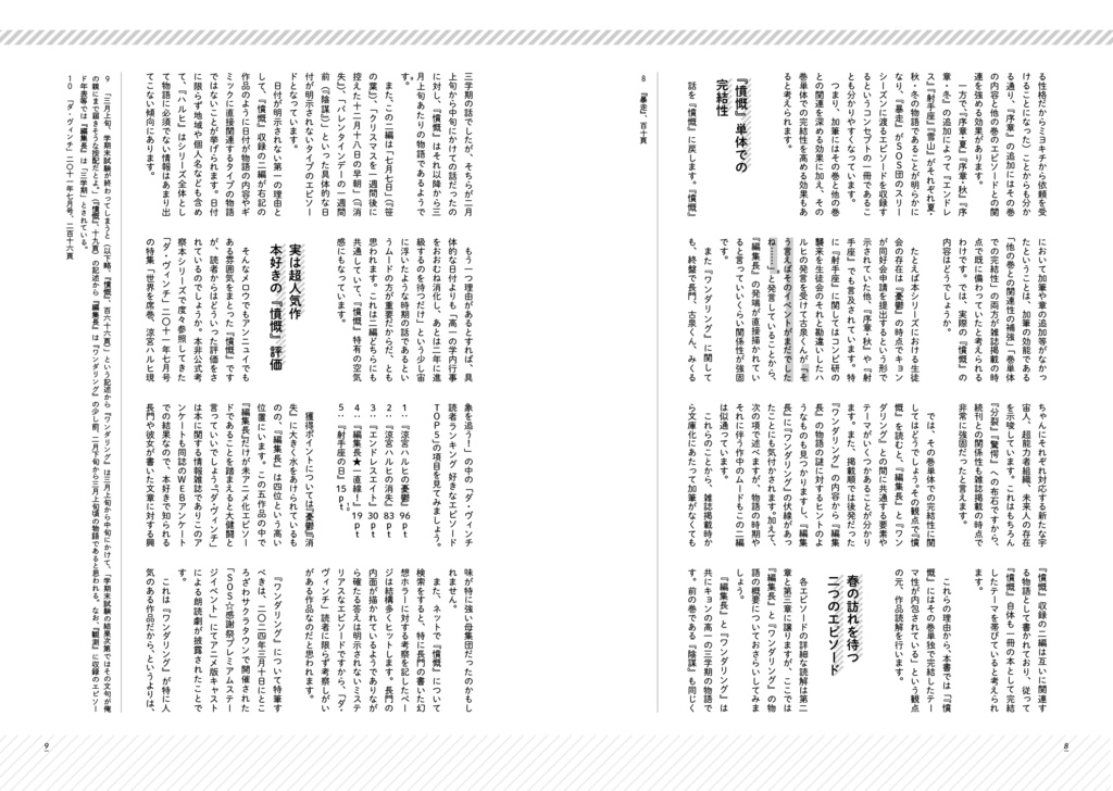 精読・涼宮ハルヒの憤慨 ~非公式考察本シリーズvol.8~