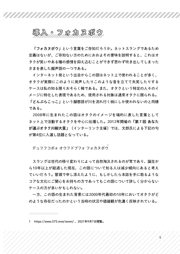 精読・フォカヌポウ ~ネットスラングに見るゼロ年代オタク像