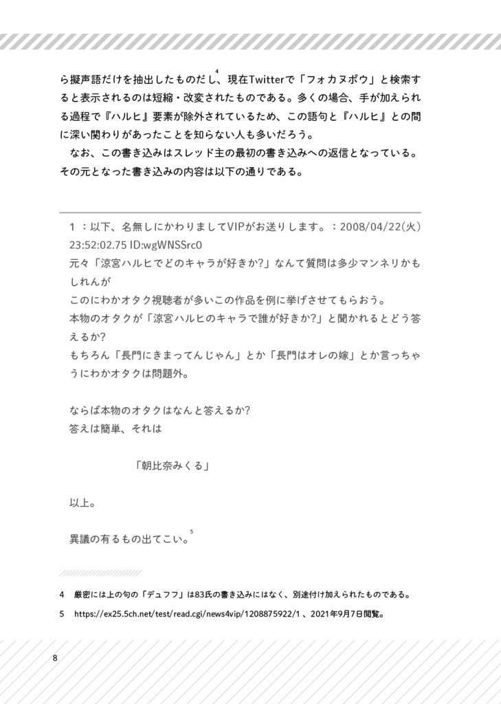 精読・フォカヌポウ ~ネットスラングに見るゼロ年代オタク像