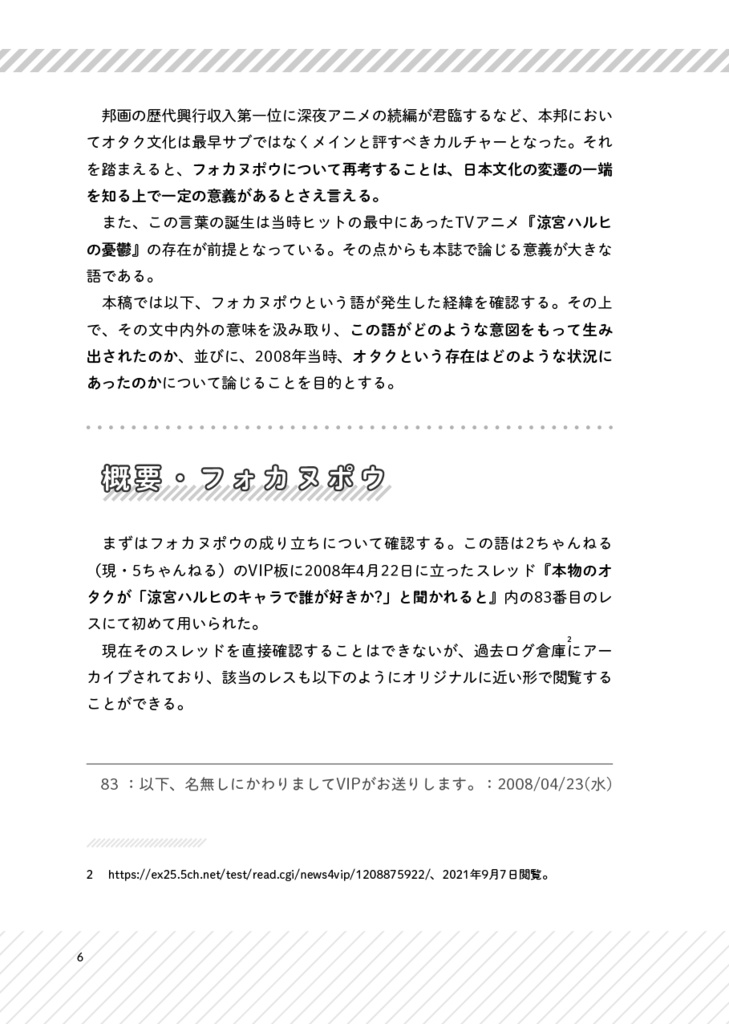 精読・フォカヌポウ ~ネットスラングに見るゼロ年代オタク像