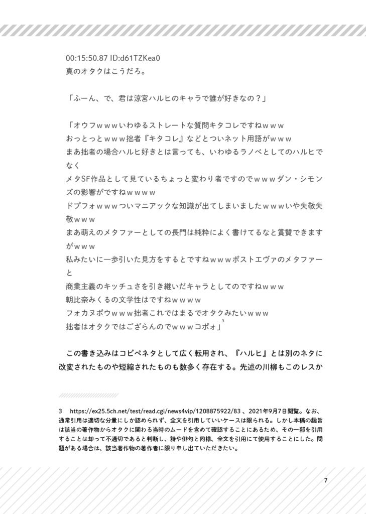 精読・フォカヌポウ ~ネットスラングに見るゼロ年代オタク像