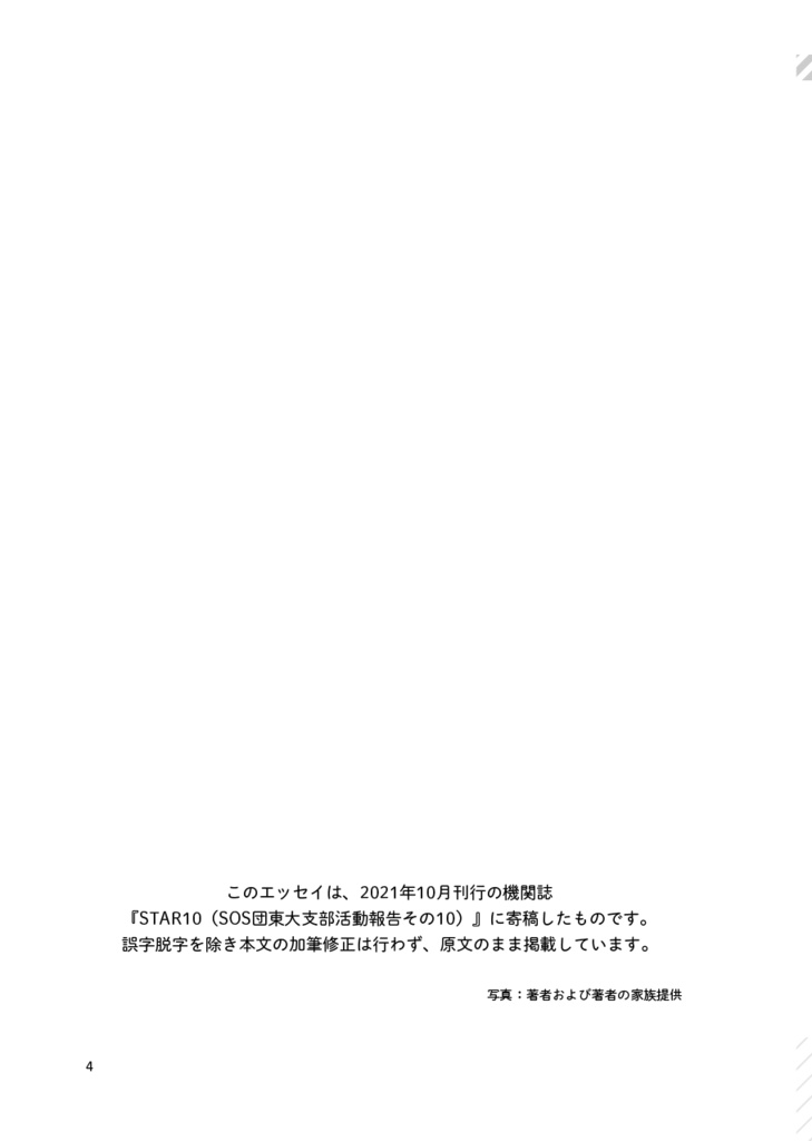 精読・フォカヌポウ ~ネットスラングに見るゼロ年代オタク像