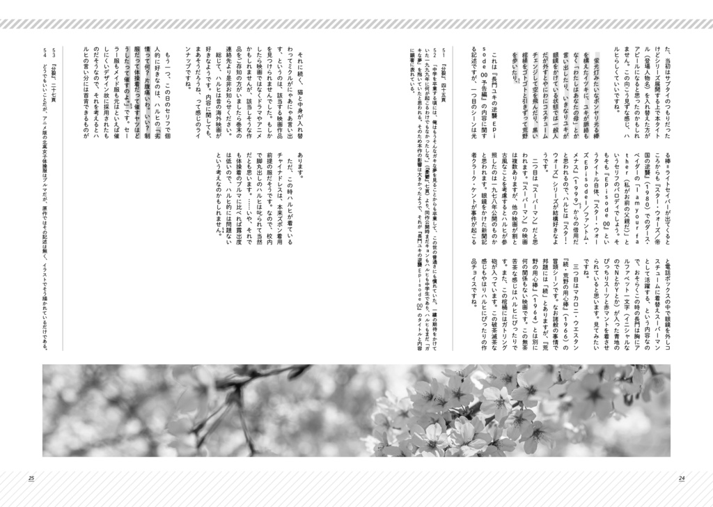 精読・涼宮ハルヒの分裂 ~非公式考察本シリーズvol.9~