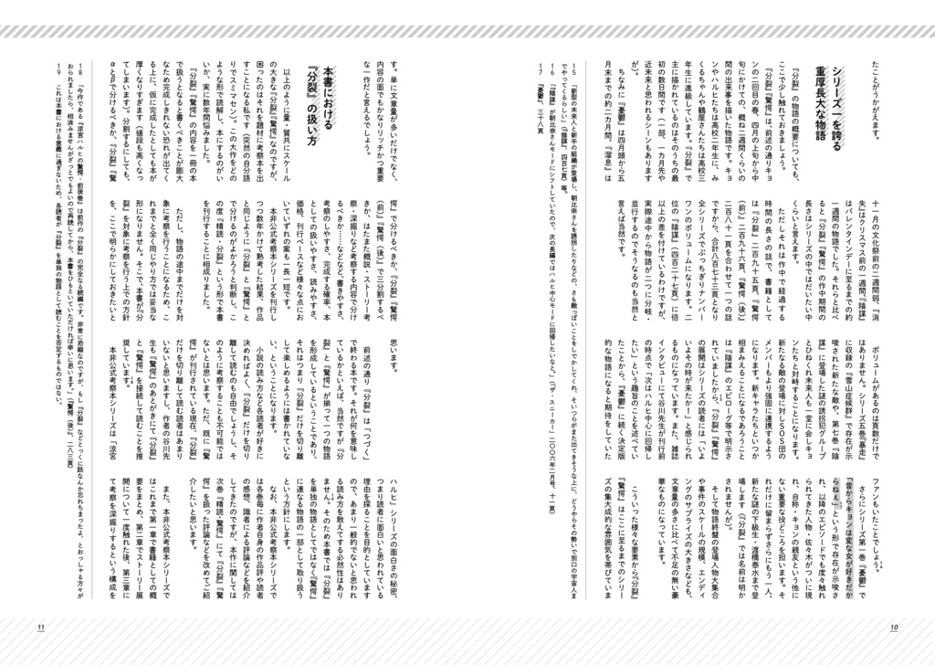 精読・涼宮ハルヒの分裂 ~非公式考察本シリーズvol.9~