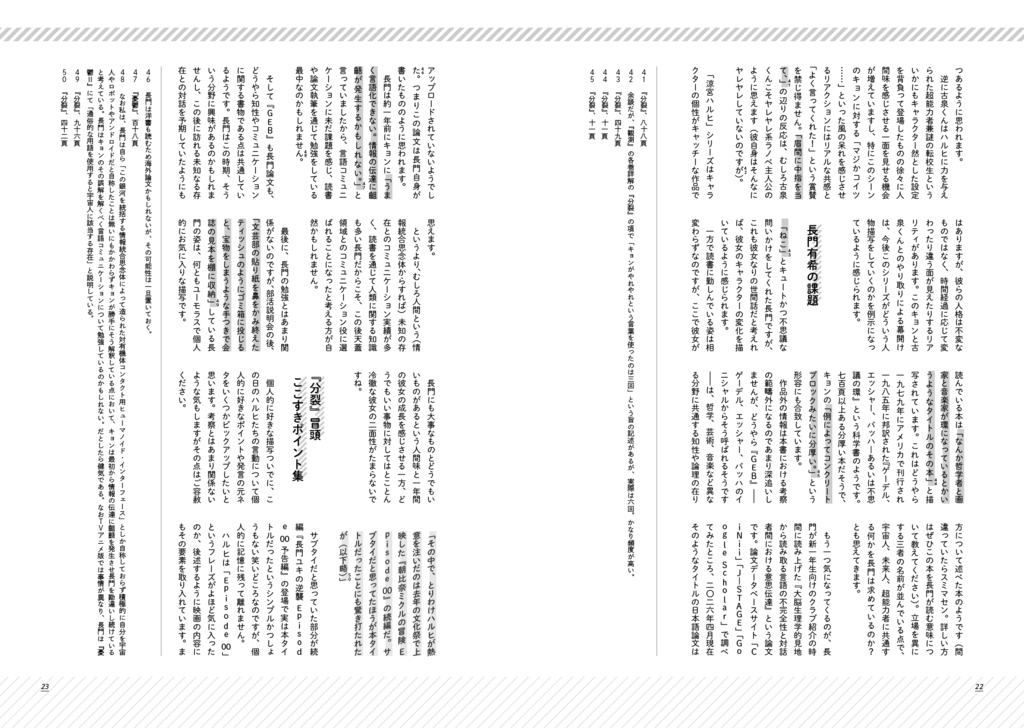 精読・涼宮ハルヒの分裂 ~非公式考察本シリーズvol.9~