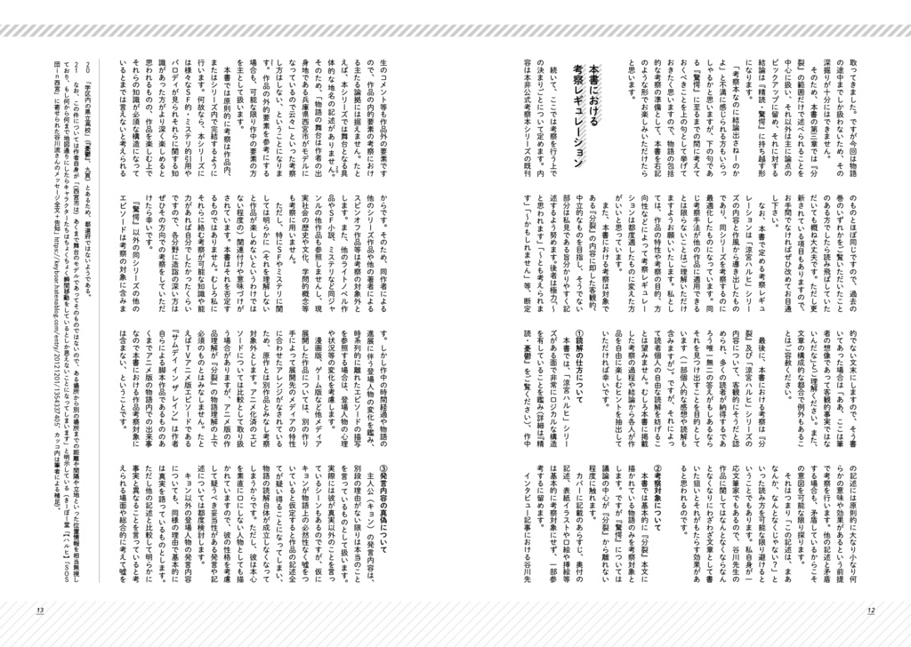 精読・涼宮ハルヒの分裂 ~非公式考察本シリーズvol.9~