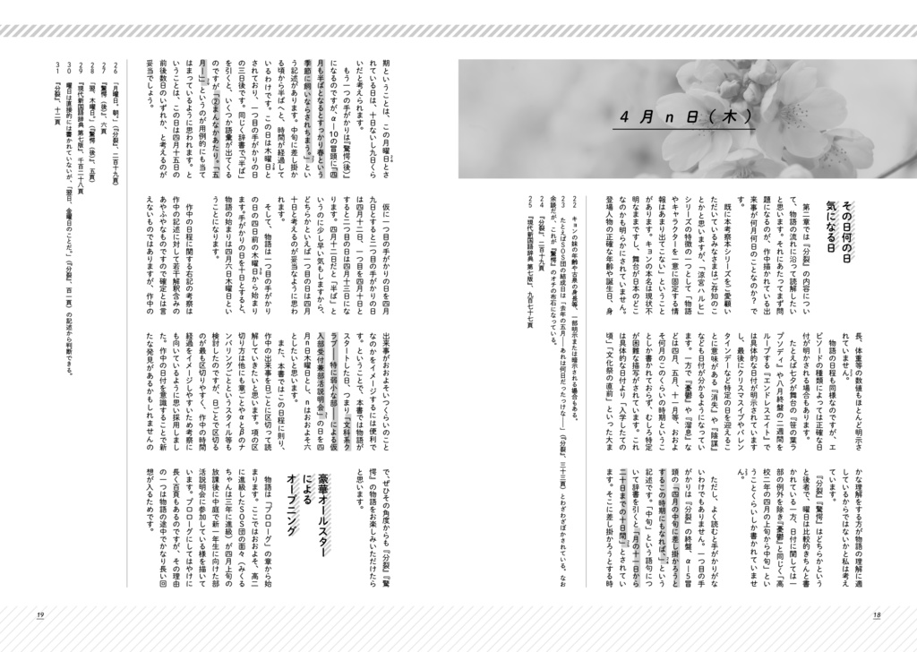 精読・涼宮ハルヒの分裂 ~非公式考察本シリーズvol.9~