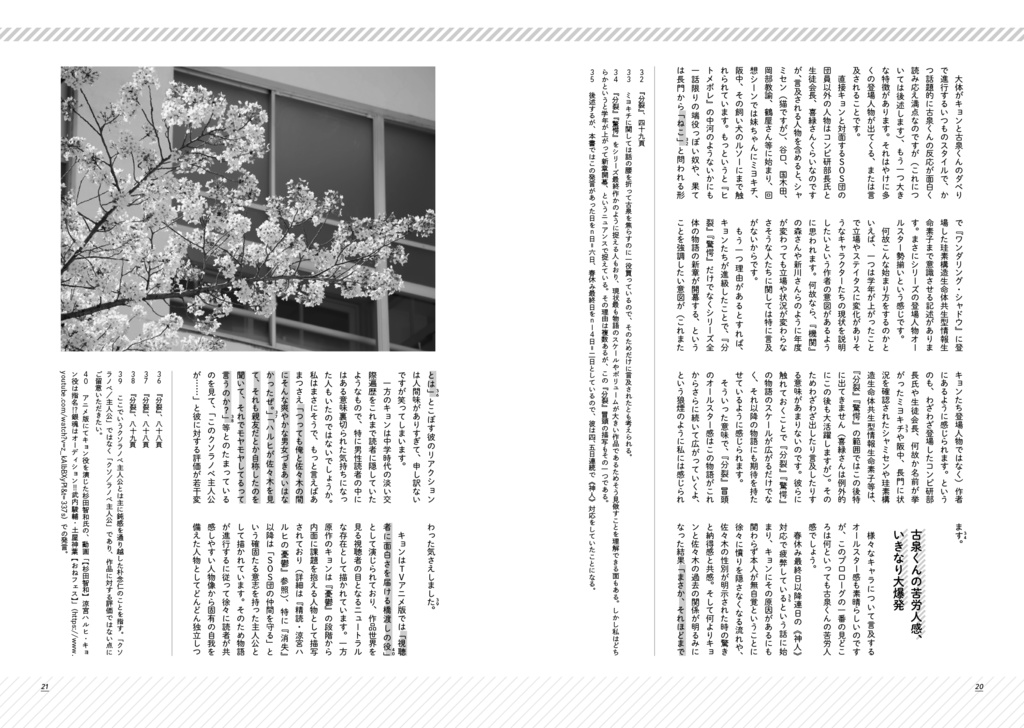 精読・涼宮ハルヒの分裂 ~非公式考察本シリーズvol.9~