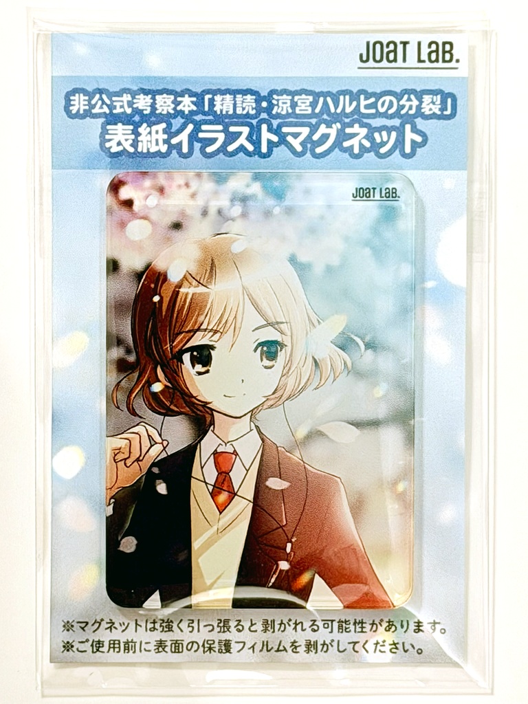 佐々木アクリルマグネット（精読・涼宮ハルヒの分裂）