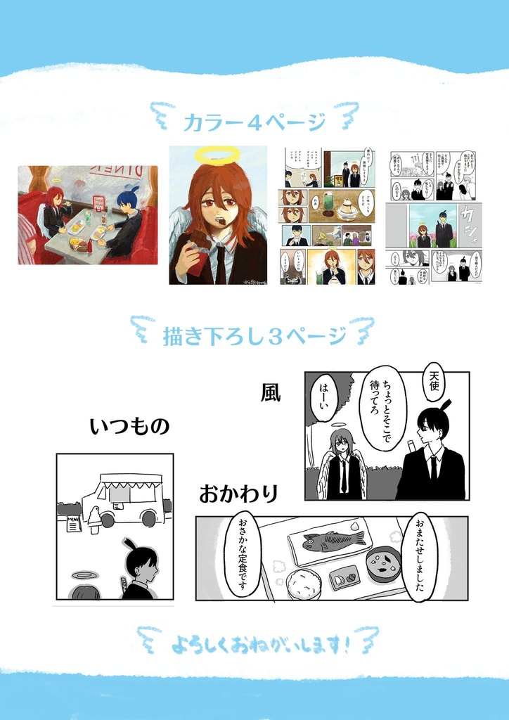 てんしのたべもの