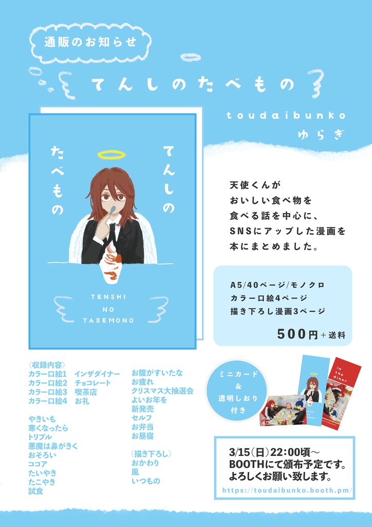 てんしのたべもの