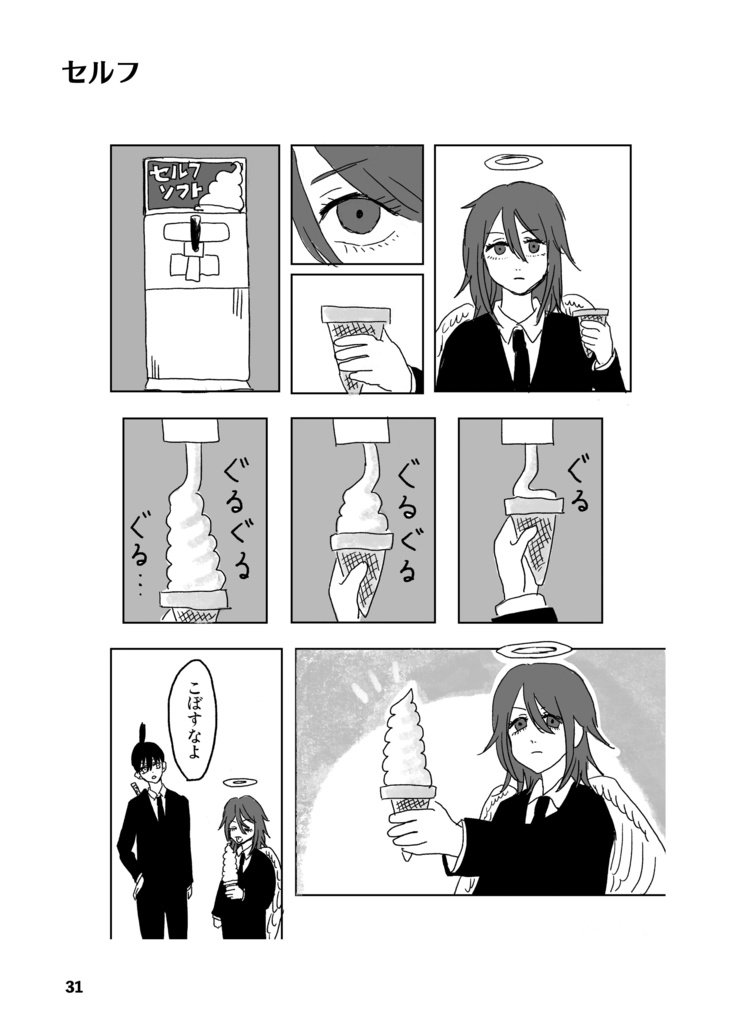 てんしのたべもの