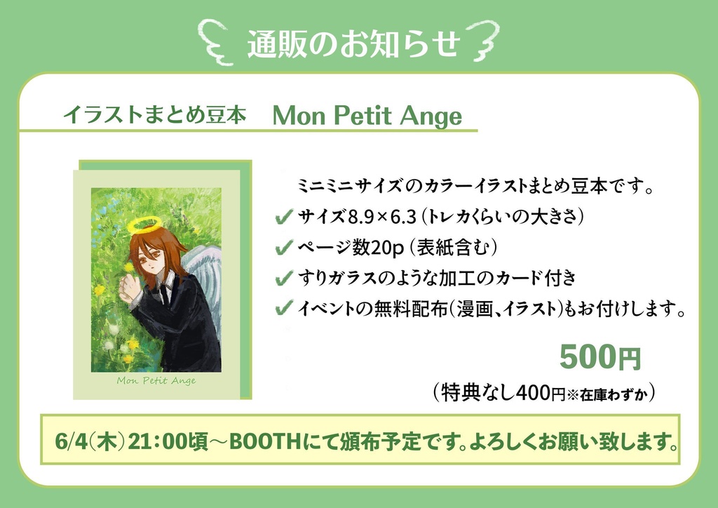 Mon Petit Ange/まめ本