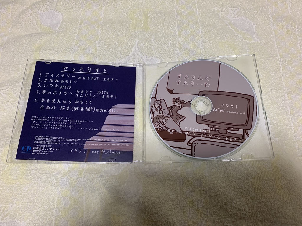 すとりんぐすとりーむ