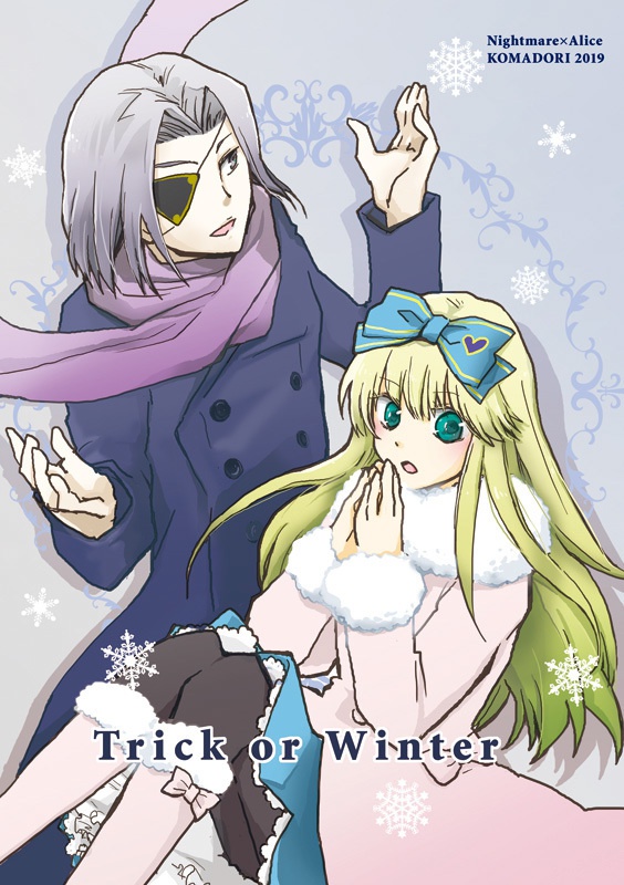 【ハトアリ】Trick or Winter