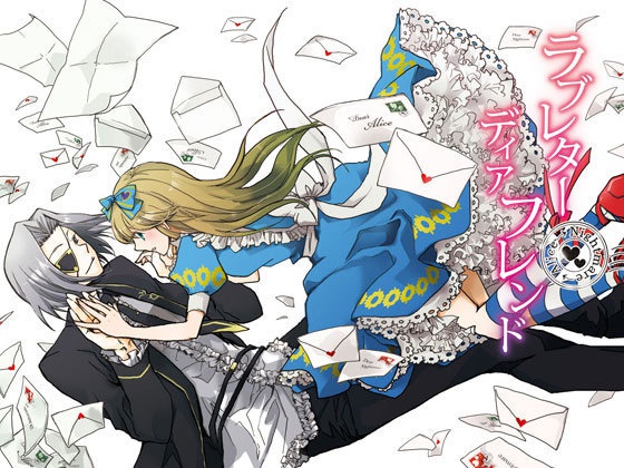 【ハトアリ】ラブレターディアフレンド