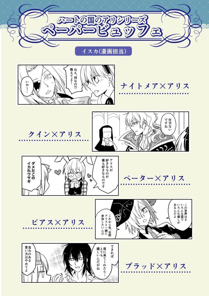 ハトアリ漫画ペーパー5種セット