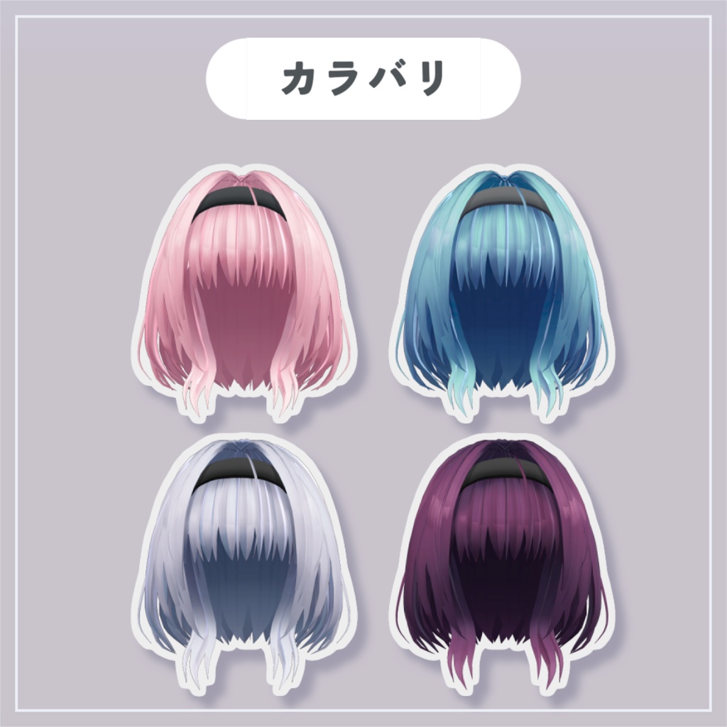 幼馴染ヘア【VRChat想定】