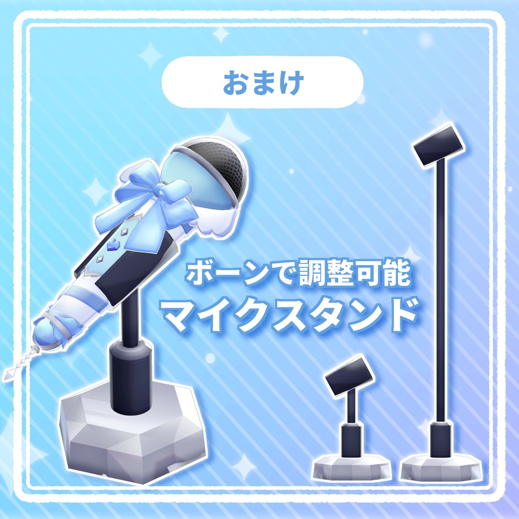 エンジェルマイク