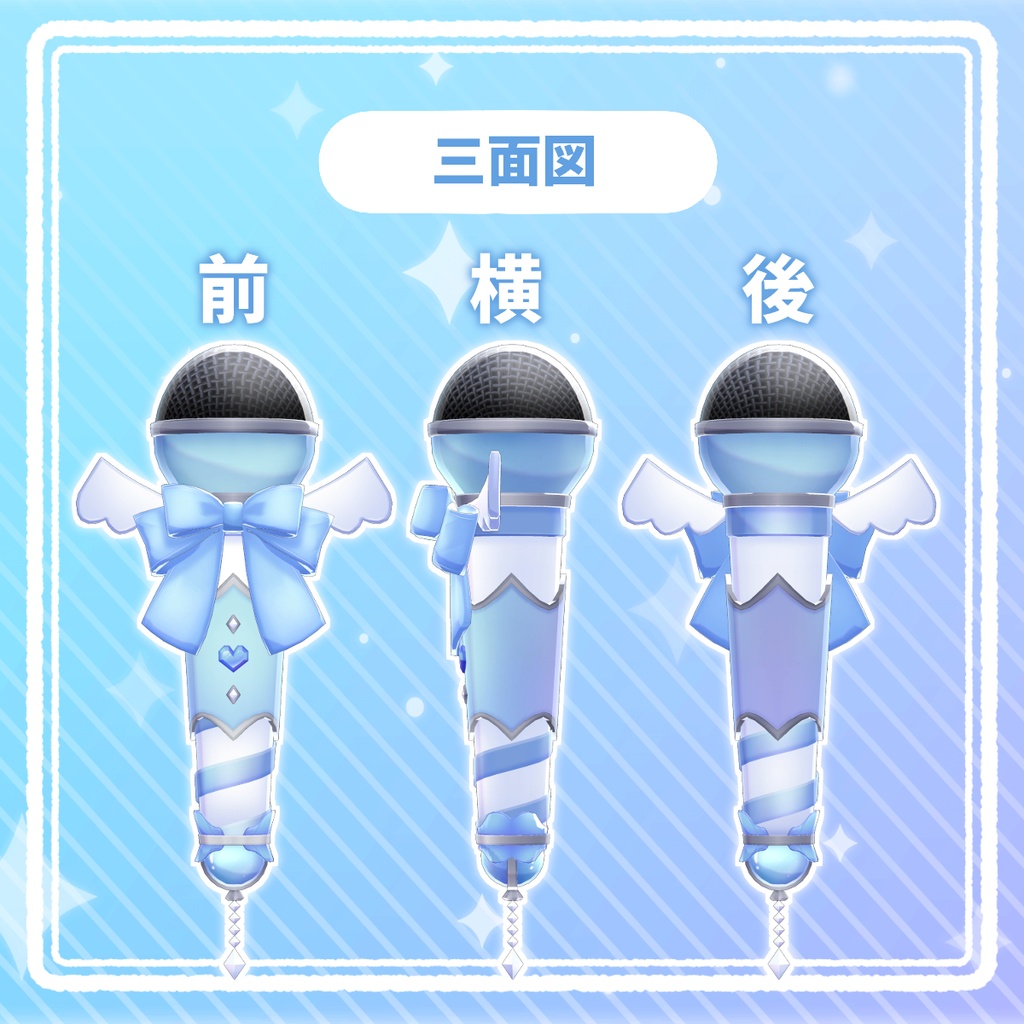 エンジェルマイク