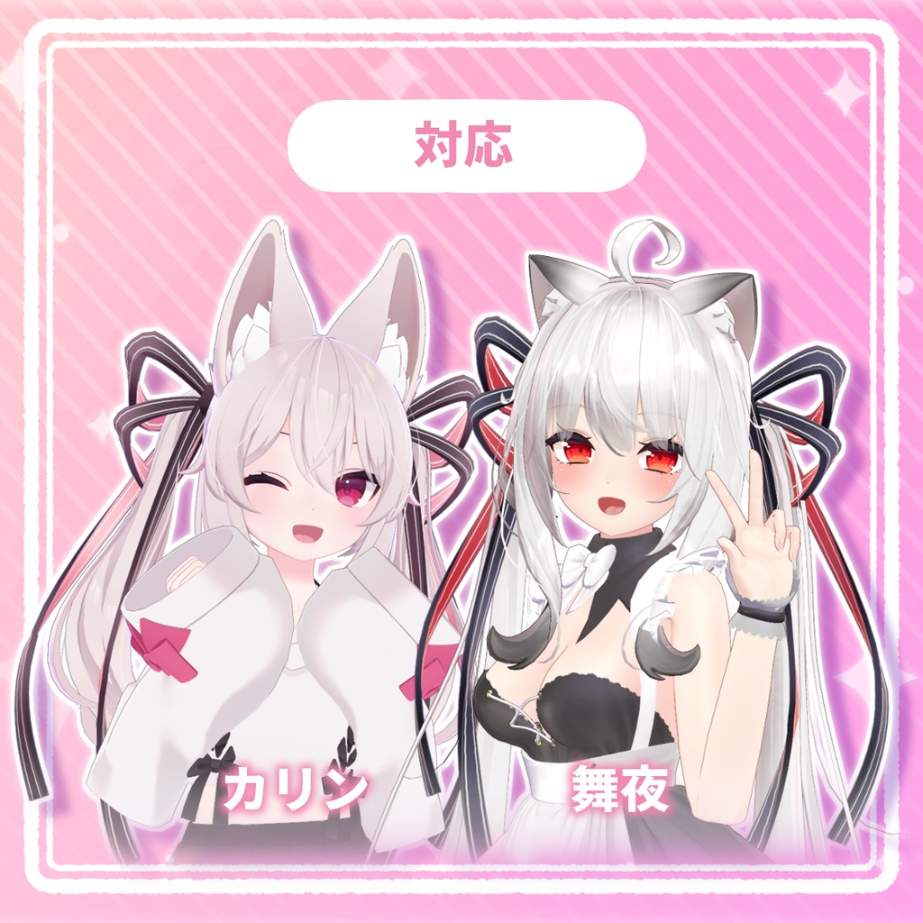 細い!デカい!ツインリボン