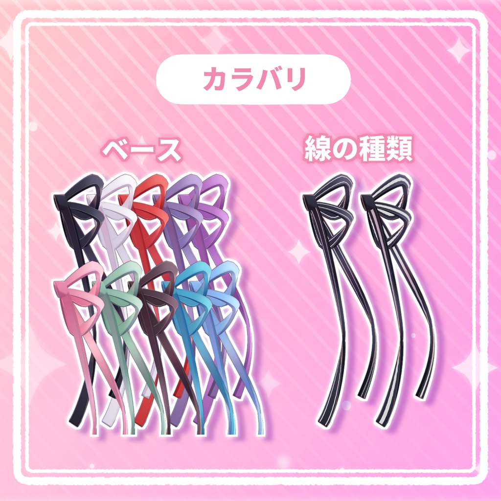 細い!デカい!ツインリボン