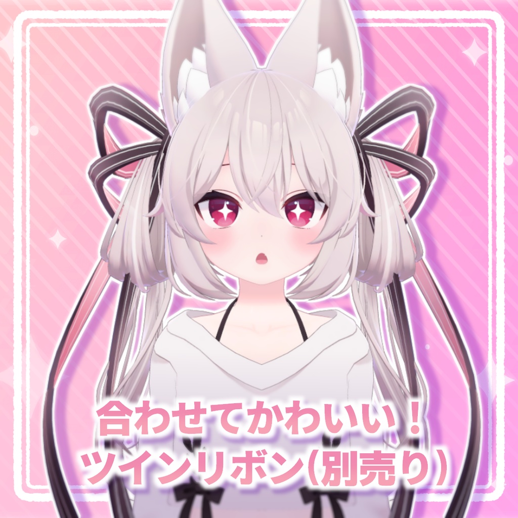 わっかツインテ