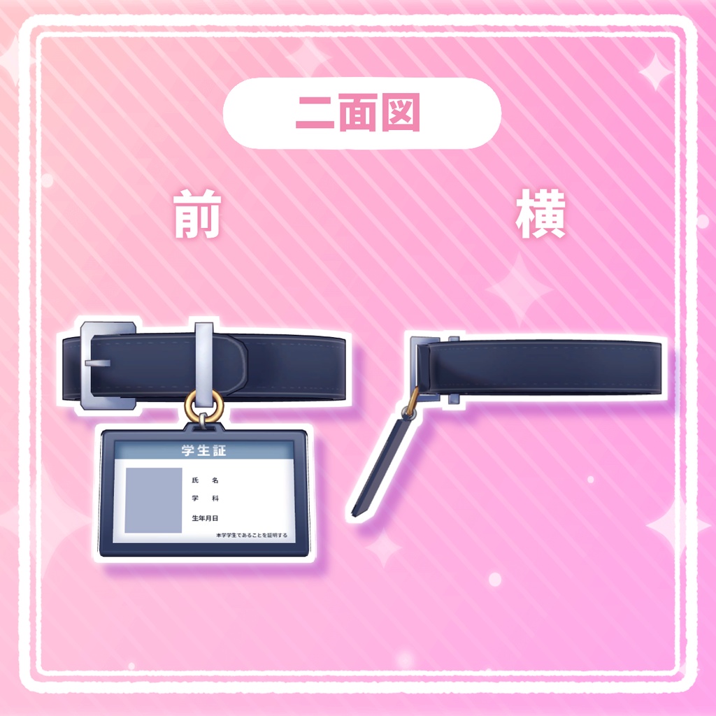 学生証付き首輪