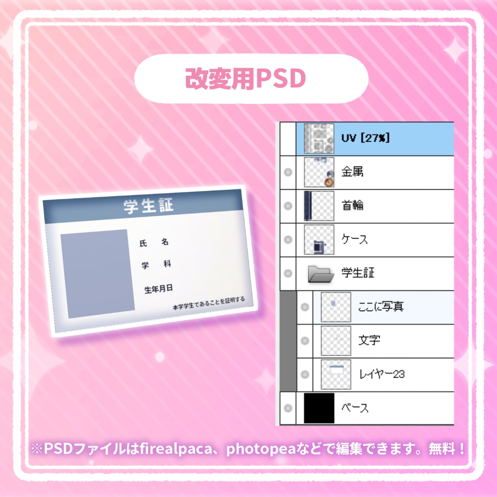 学生証付き首輪