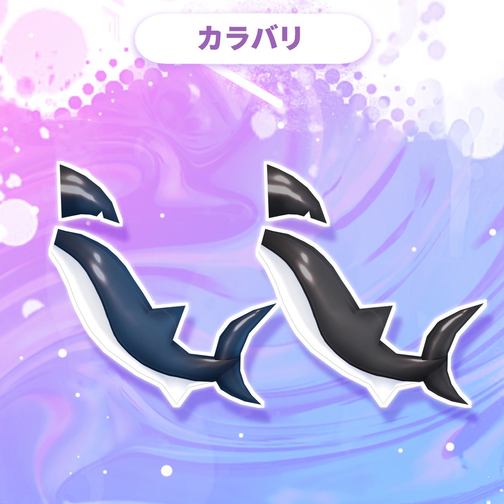 サメなりきりセット(尾びれ&背びれ)