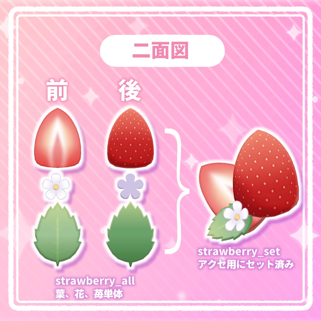 いちごセット