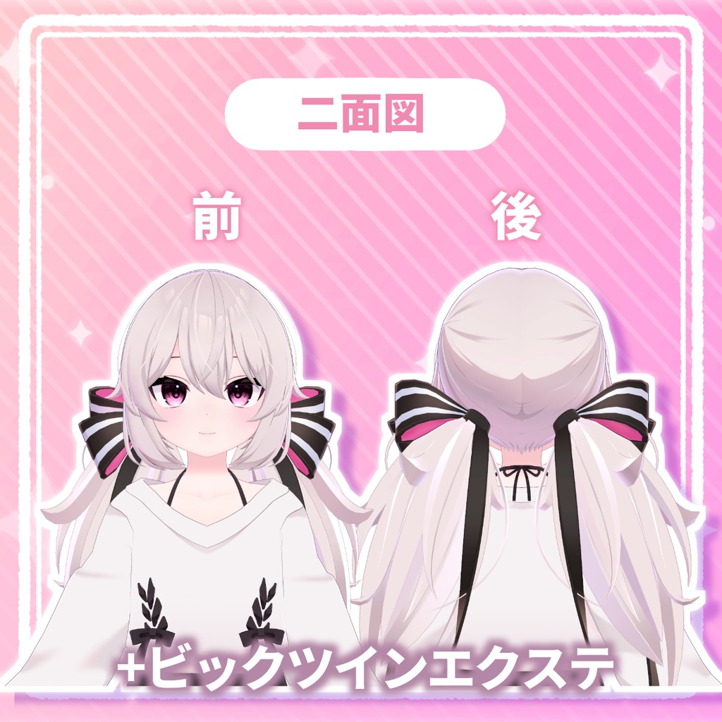 長い!デカい!ツインリボン2